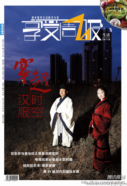0325第15期：5种中国传统文化在昆明延续：汉服·古琴·碑拓·香道·鸣虫 / 浙江卫视《爽食赢天下》昆明搜美食 / 私家地理：东非观猎 / john galliano & dior 15年缘尽 / 安意如：就爱化一个轻薄淡妆 / 第81届日内瓦国际车展 / 轻咬的艺术：性感也要 疼痛也要 / 昆明光绘摄影：恰如梵高的画笔