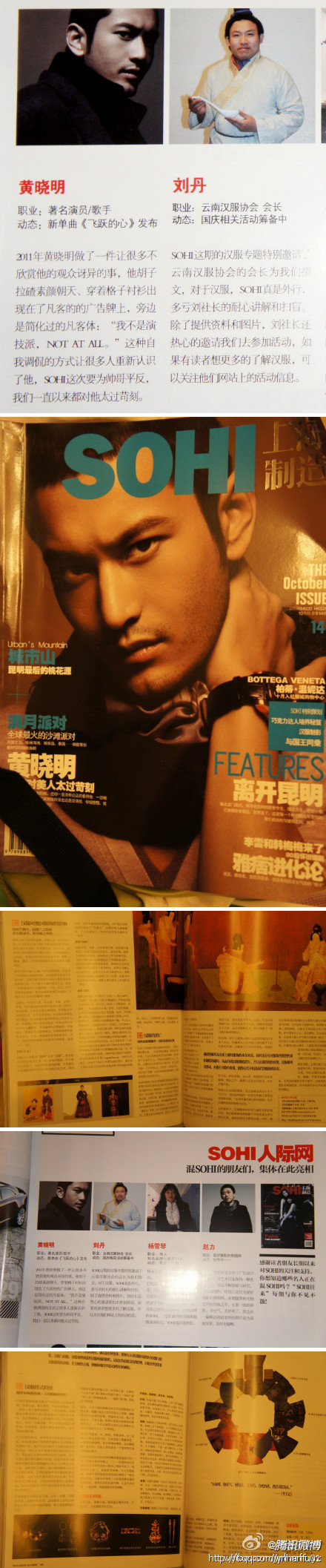《上海製造 Sohi》雜誌10月刊 “滿清的破壞從實質上破壞服飾本身來說，同時也存在對服飾傳統的文化約束和制度的破壞，從而導致漢服徹底消失”---劉丹