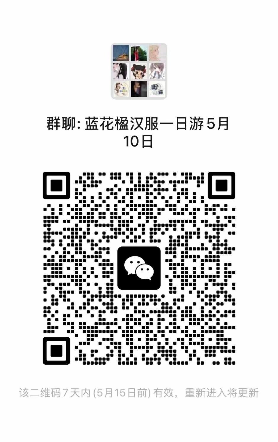 汉服蓝花楹 敞篷大巴 一日游 5月10日 全天 今年花期推迟 10号花期最好 游览昆明所有蓝花楹景点 参观米轨火车 要参加的宝宝扫码入群