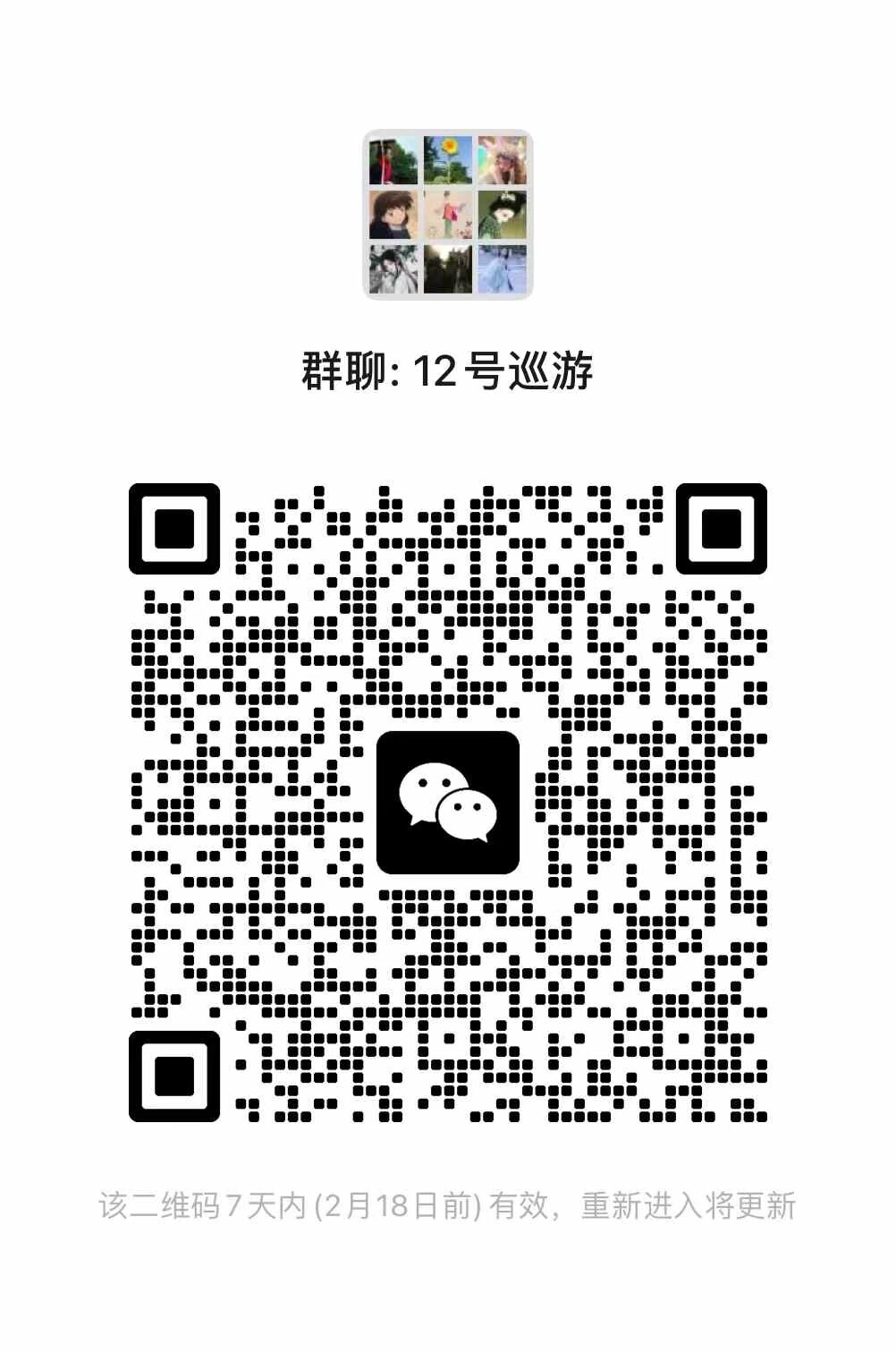 元宵节 汉服巡游 高薪 日结 最后两个名额 快 扫码入群 要求 大漂亮
