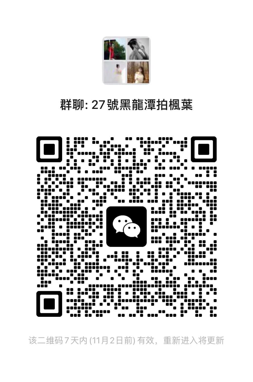 27号下午黑龙潭汉服摄影 要来的扫码入群 报名