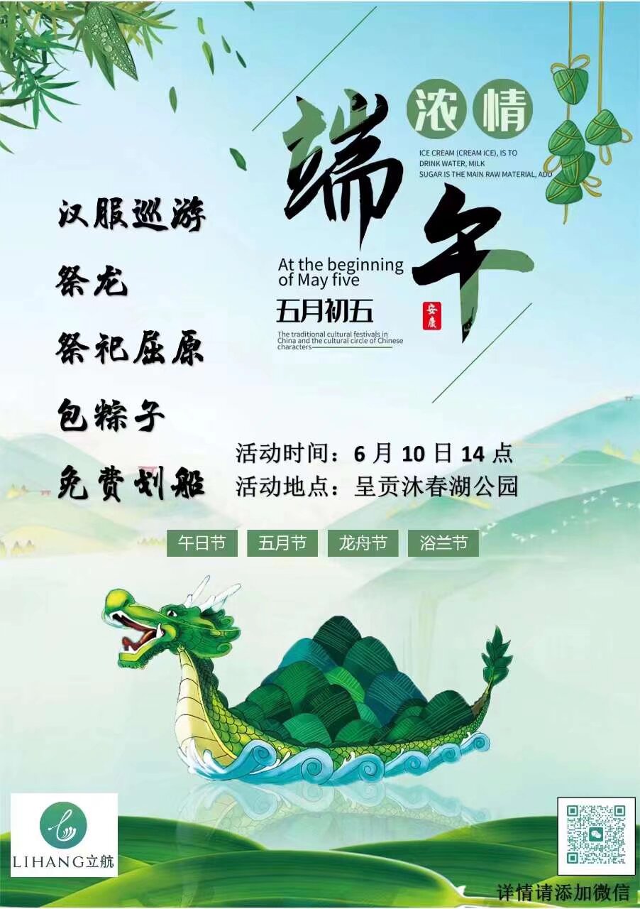雲南漢服2024 端午文化節 六月十號 下午 14:00 呈貢 沐春公園 內容 祭祀屈原 遊船 漢服巡遊 包粽子 喜歡的寶寶掃碼入群報名 活動 全公益 全免費 

下午16:00 市中心 南強街 漢服巡遊 集體包粽子 五做彩繩 香囊