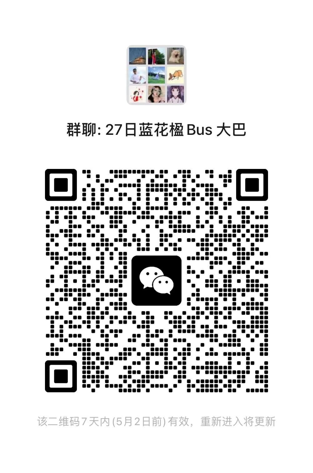 汉服蓝花楹大巴巡游 4月27日 40个名额 快扫码入群报名