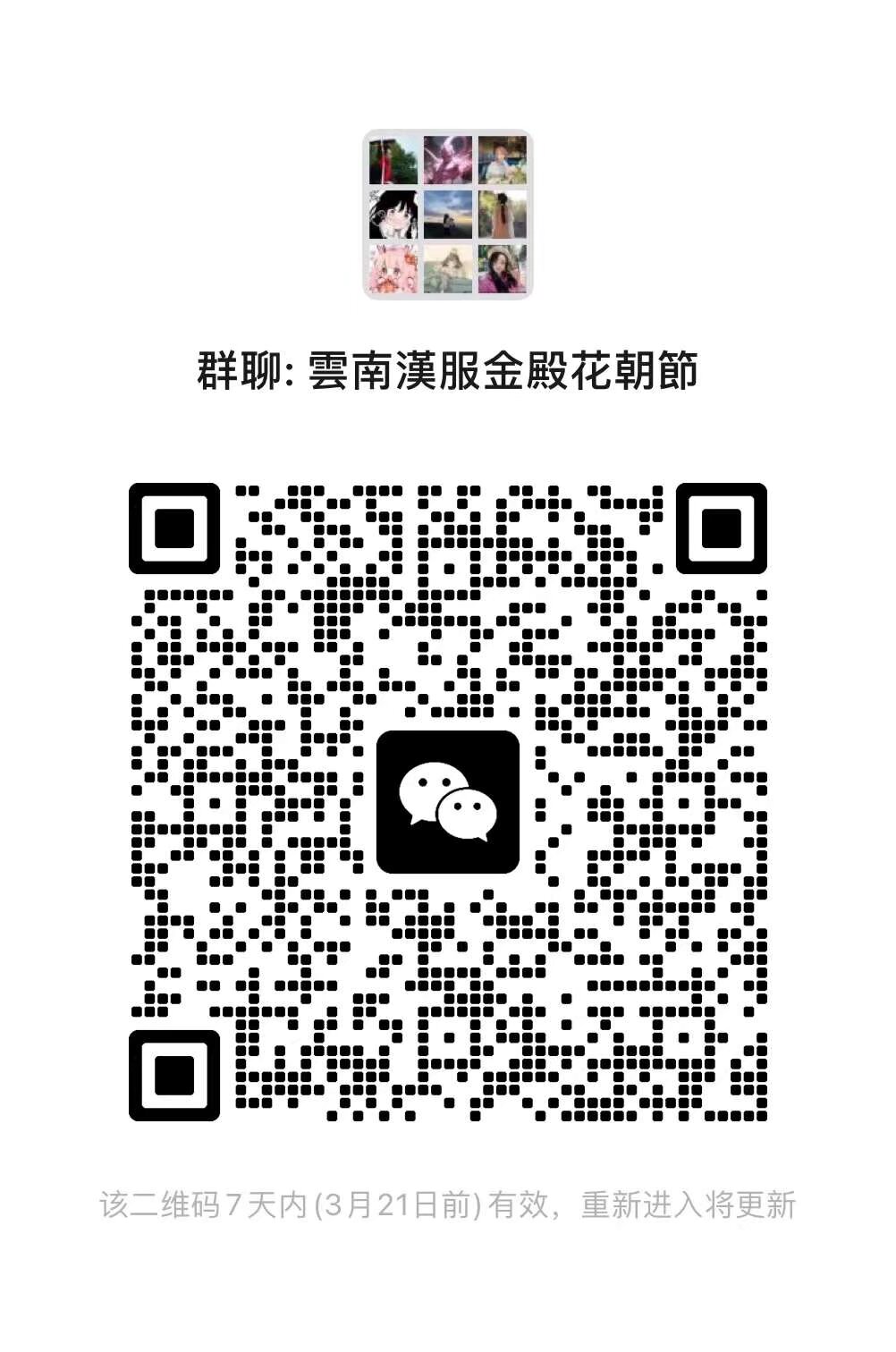 雲南漢服 金殿花朝節 三月十六日 上午 金殿公園 內容 花朝節春祭儀式 漢服集市 漢服巡遊 文藝演出 遊園 民俗活動