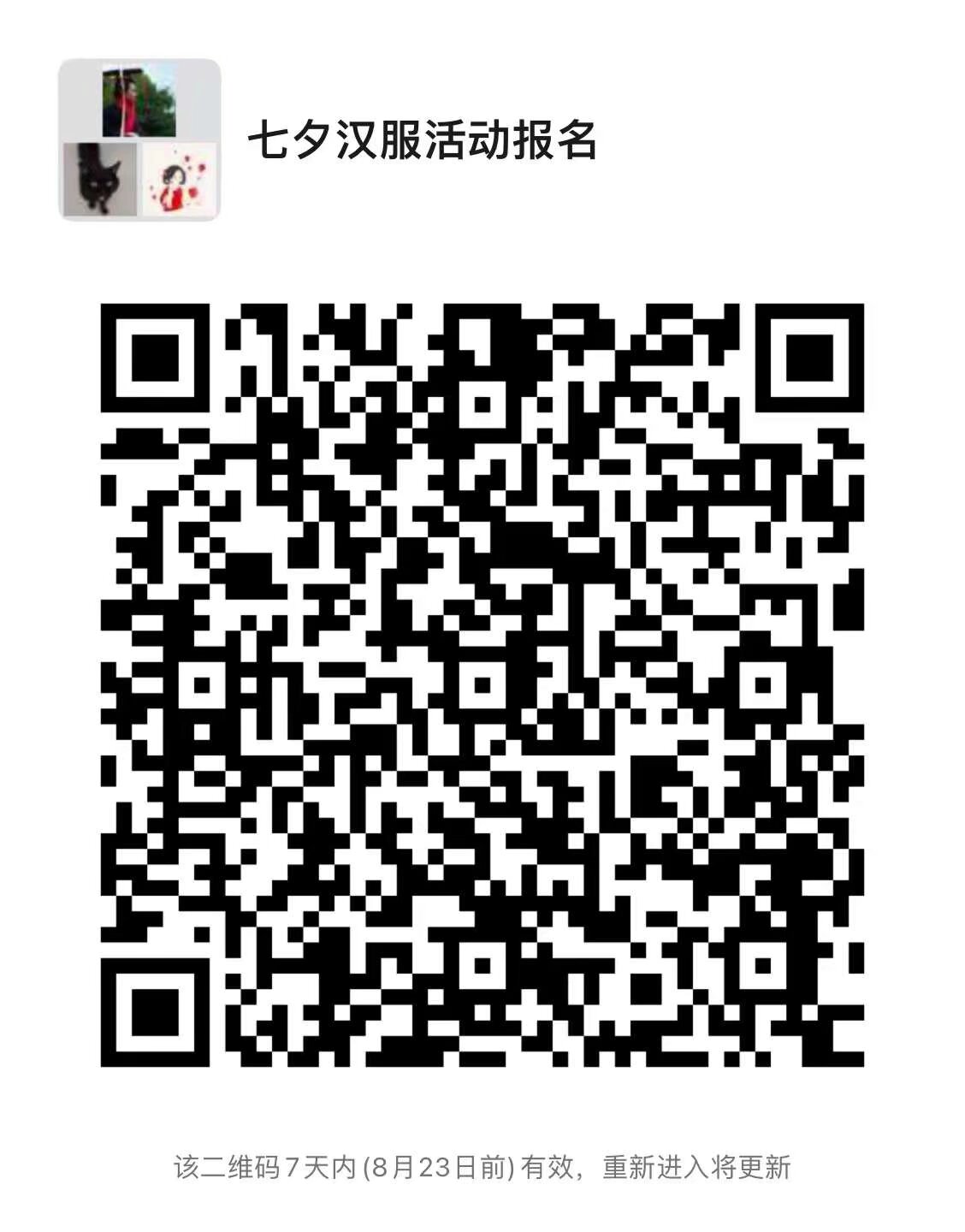 雲南漢服七夕文化節 8月22晚19点 昆明南強街 內容 七夕七巧儀式 祭織女 鬥巧會比賽 文藝演出 漢服巡遊 拉紅線 报名 扫码入群