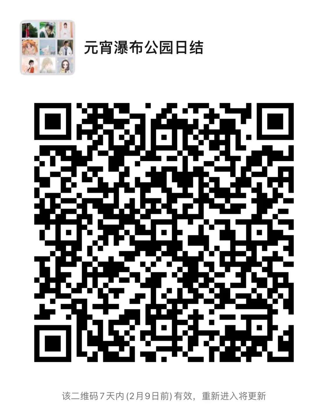 元宵节瀑布公园还有6个岗位 日结 130
