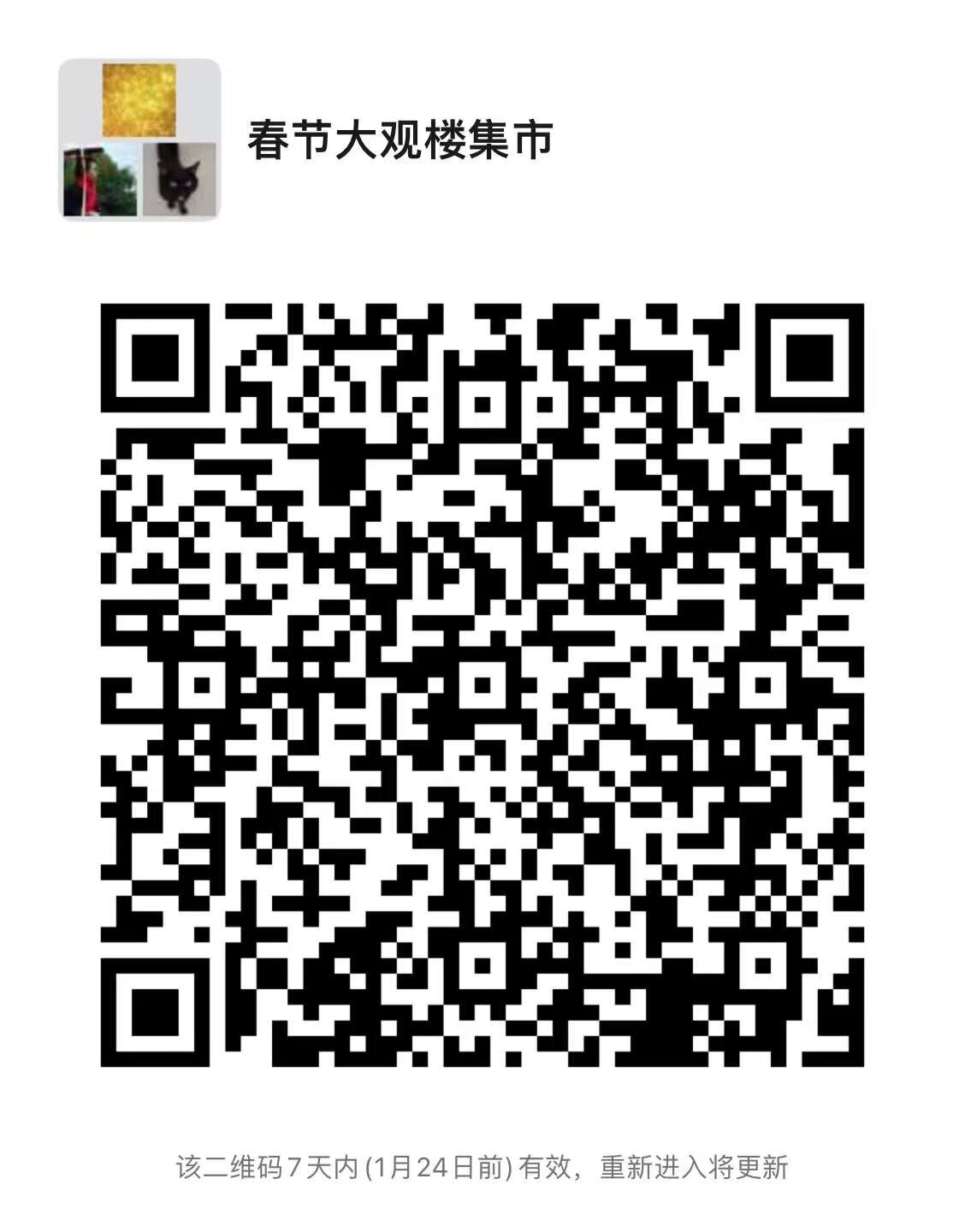 大观楼公园门口集市和公园内部集市新春集市 初一到十五 可以单独选日期 产品类型不限制 春节旅游旺季 价格从优 要摆摊宝宝扫码入群