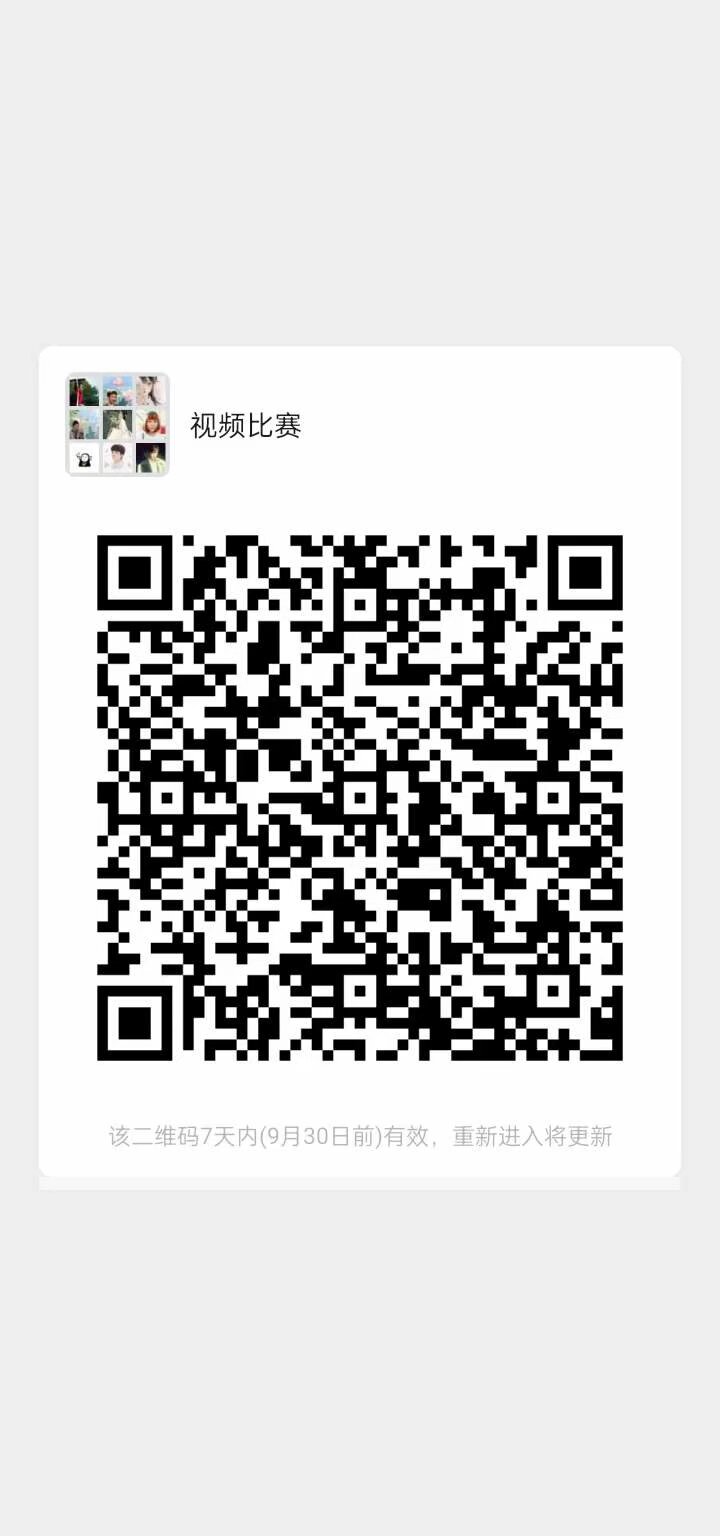 要参加这个比赛快扫码入群
