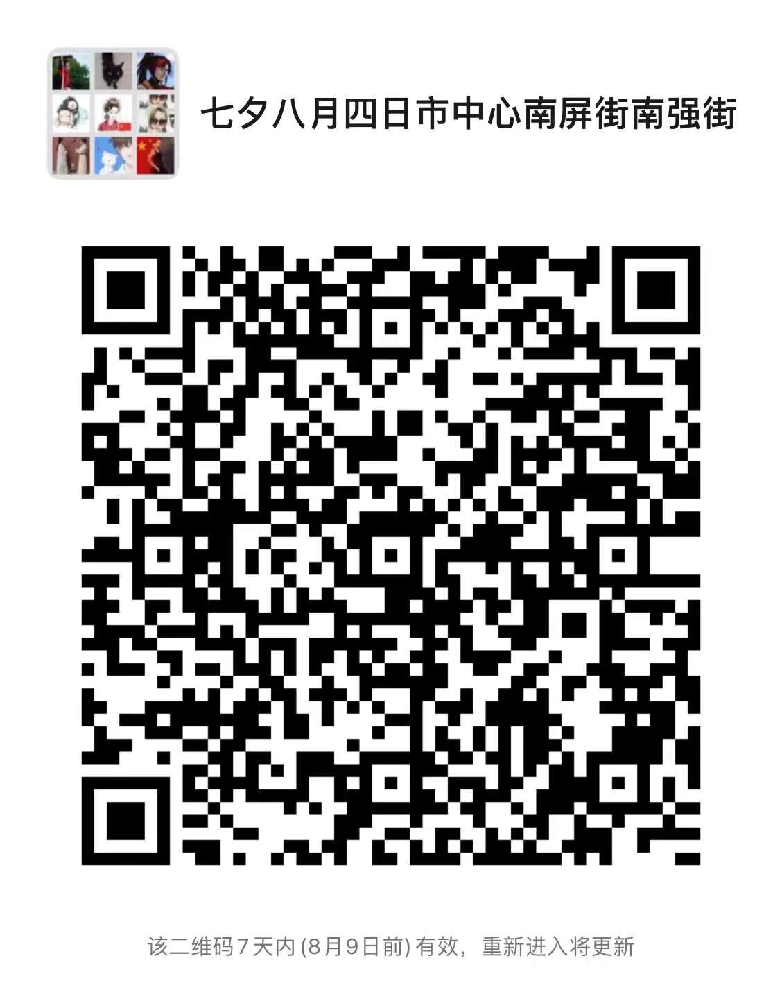 雲南漢服 2022年八月四日 七夕節 地點 南屏街 
漢服巡遊 祭織女星 文藝演出 賽巧會 拉紅線 扫码入群报名 活动为公益活动 全免费