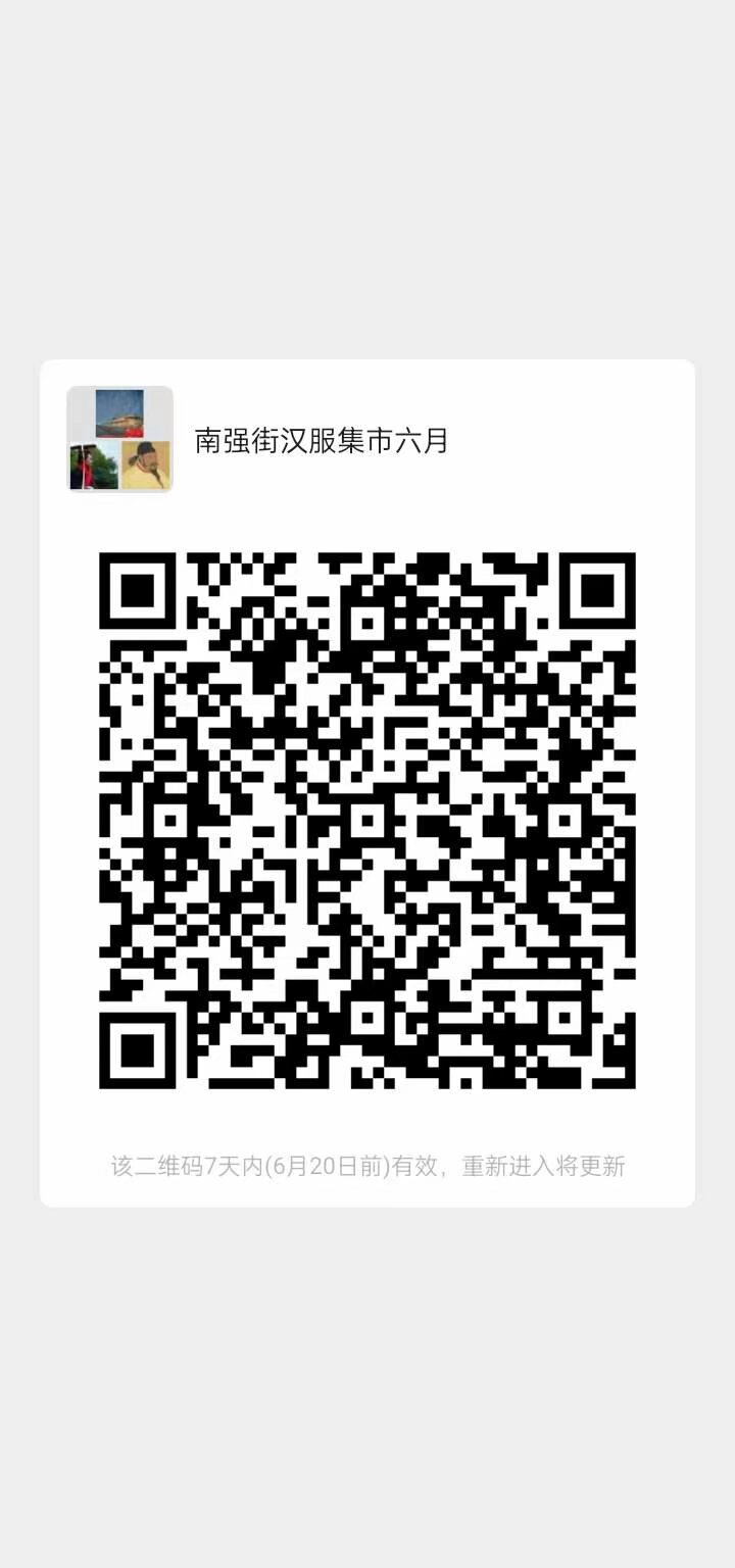南强集汉服集市六月十四号开始 不用带桌子 免费入住
