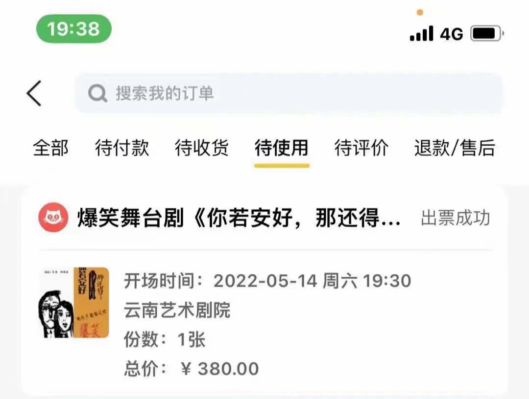 著名舞台剧一张票 转让 白菜价 适合文艺青年 单身狗