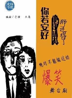 著名舞台剧一张票 转让 白菜价 适合文艺青年 单身狗