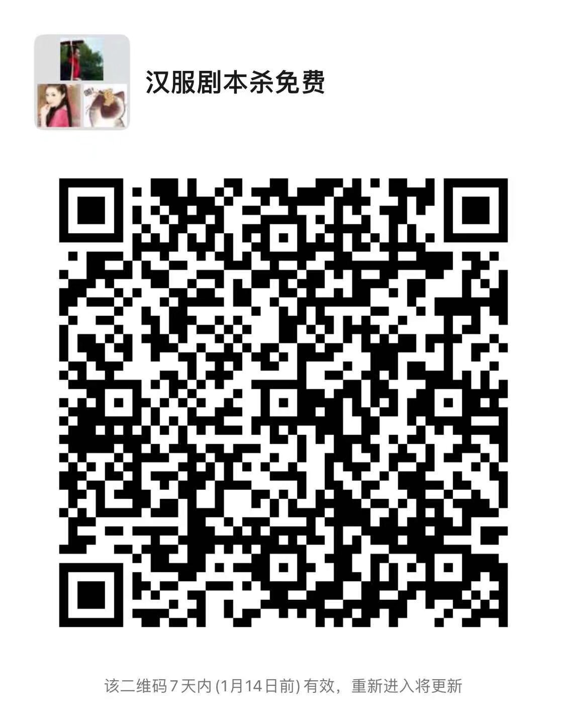 #汉服剧本杀 喜欢玩剧本杀的 穿汉服 可以去城里市中心 南屏街附近的汉服剧本杀免费玩 场地有舞台 有网红打卡点 可以租汉服 同袍偶遇聚会很多男神的好去处 一月 穿汉服全免费 扫码入群 预约时段