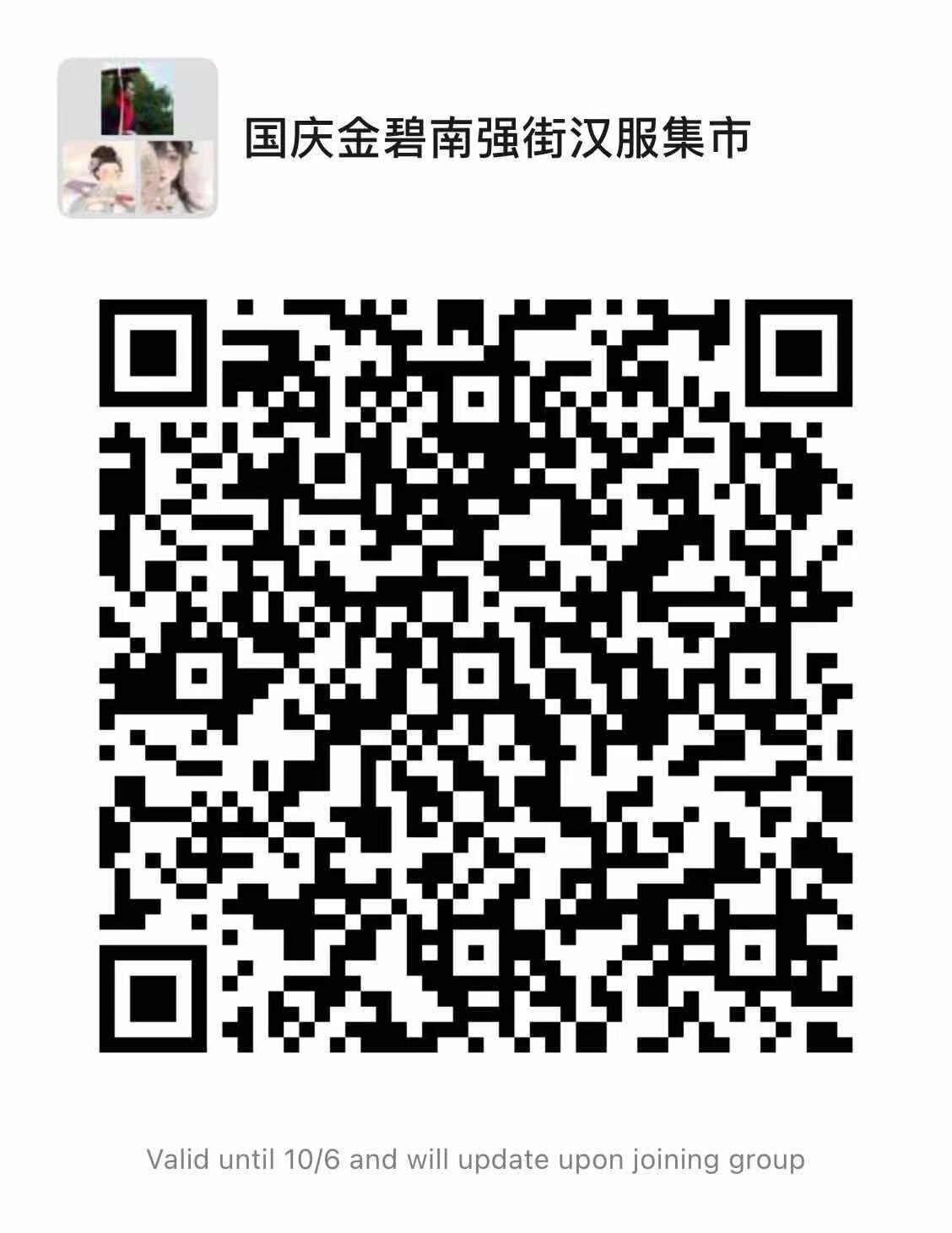 国庆汉服集市《金碧秋日會》南强街金碧公园 百盛主干道集市 4个汉服摊位 1到7号，国庆期间金碧公园集市有花卉，手工艺品等等，要4个优质汉服摊位 要报名的提供摊位照片 扫码入群