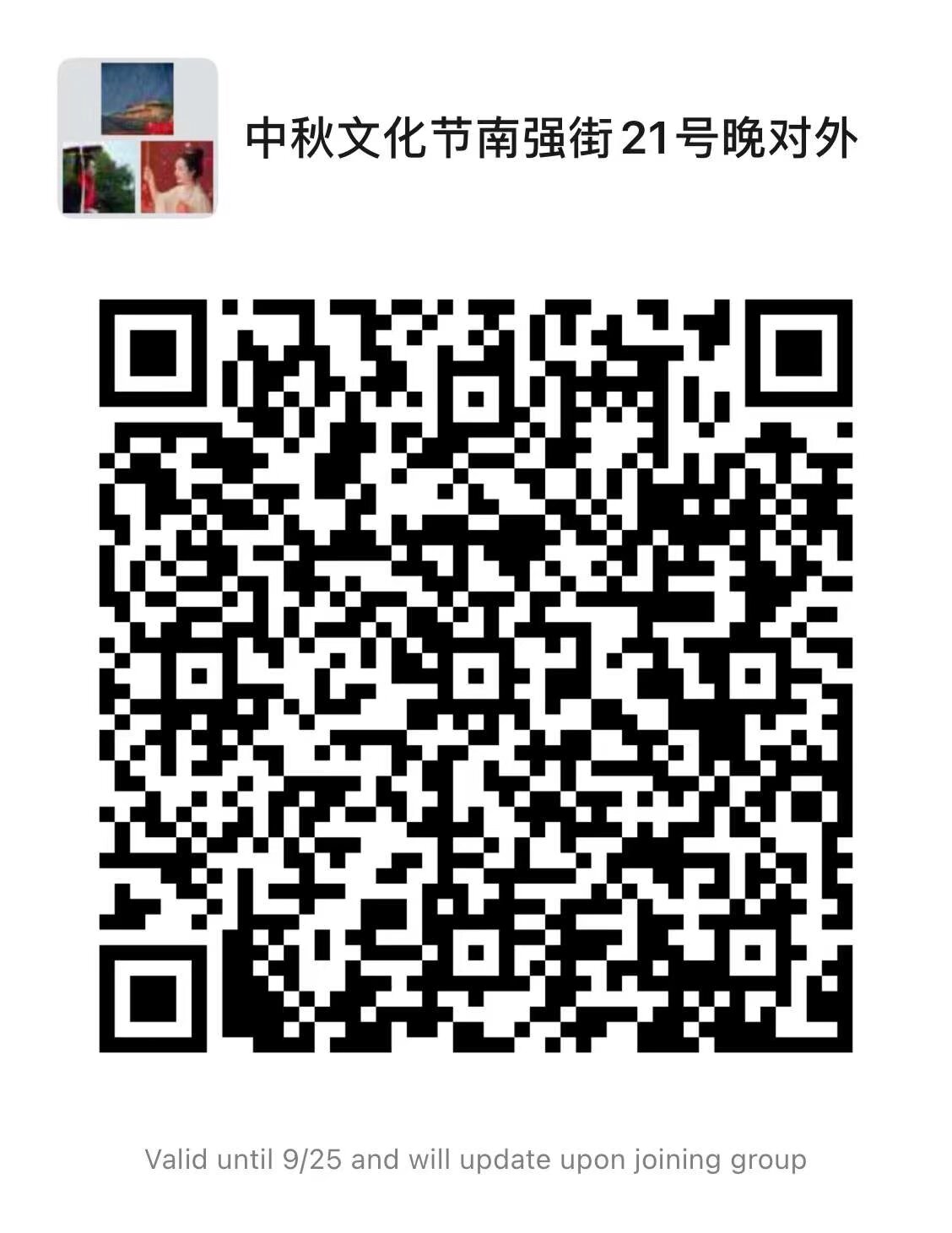 雲南漢服中秋文化節 9月21日晚19点 南强街 内容 祭月仪式 文艺演出 汉服集市 汉服巡演 要参加的宝宝 自己扫码入群