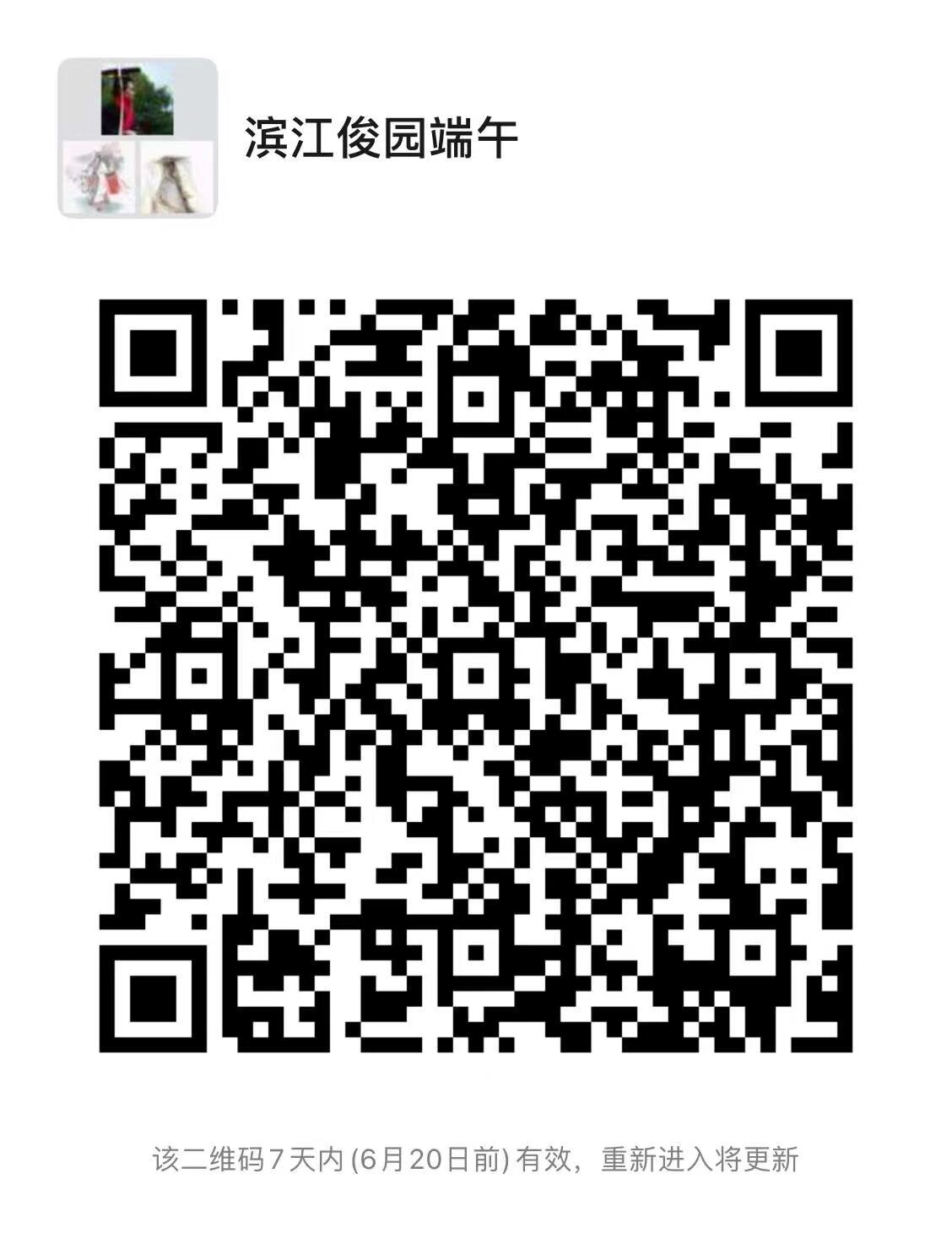 今年继续全城端午 不能去融创参加活动可以去滨江俊园 俊发广场 参加俊发端午汉服活动 下午三点开始 要去的宝宝 扫码入群