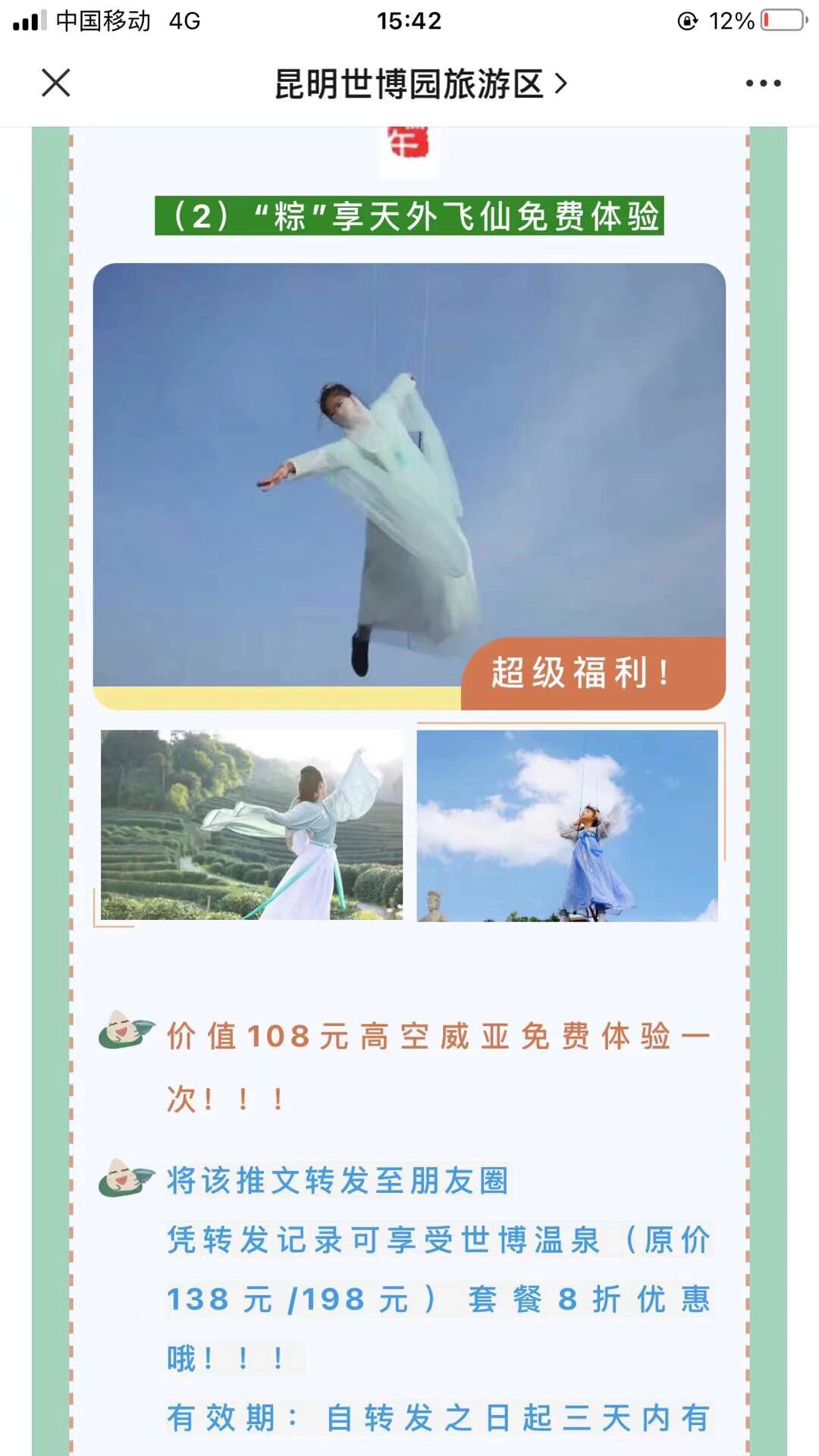 明天社团的成员可以去世博园坐汉服威亚Wire 要去的找我报名 费用全免 扫码入群