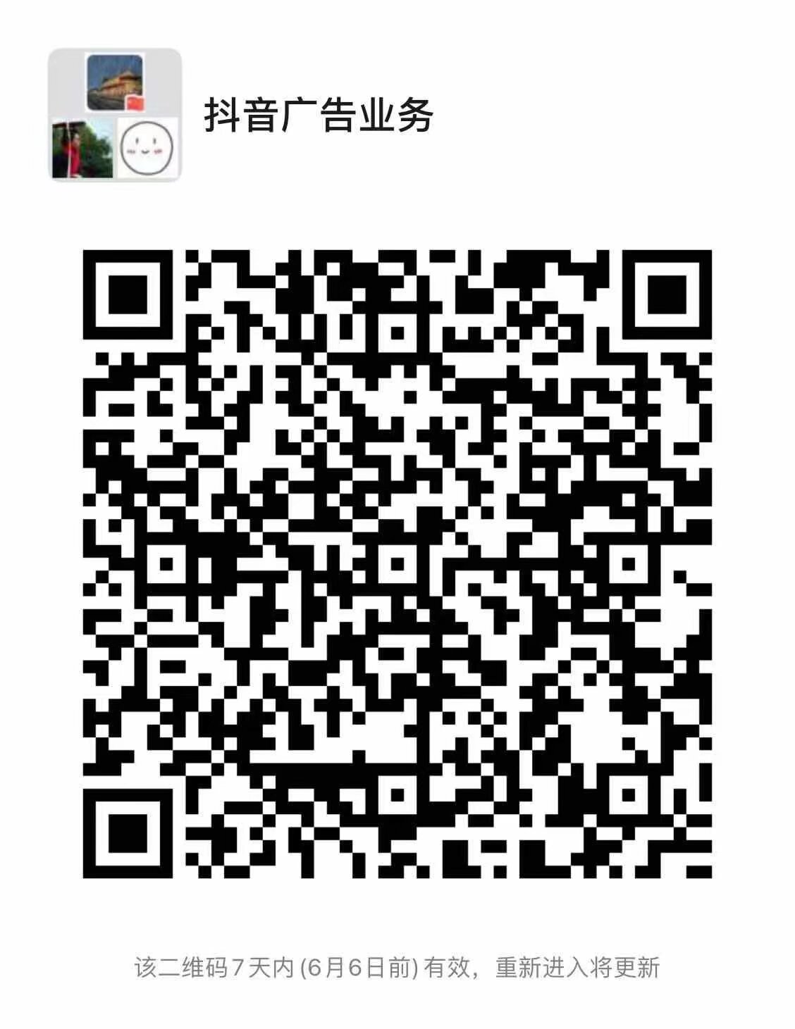 斗音粉丝超过2000可以报名接广告 广告内容是斗音推广的活动 不定期有内容 自己按照内容脚本拍摄就可以 粉丝超过2000的就可以报名 自己扫码入群