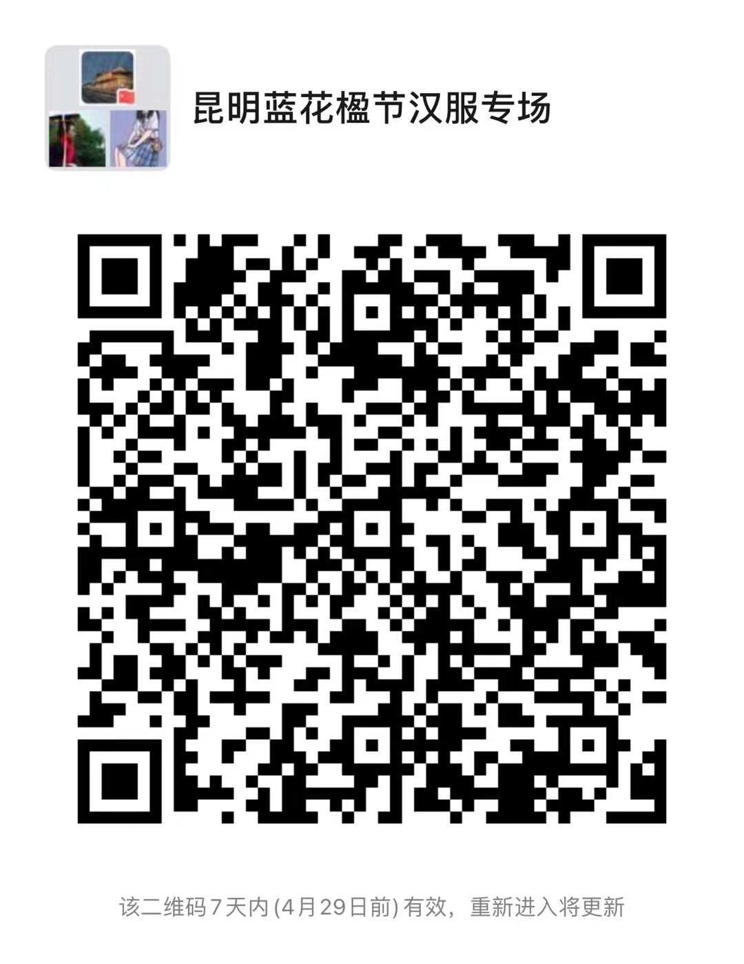 蓝花楹艺术节汉服专场 坐敞篷大巴校场路零距离拍摄蓝花楹 南强街分会场 汉服集市 汉服巡游 扫描报名 敞篷公交最后16个座位 最后报名机会