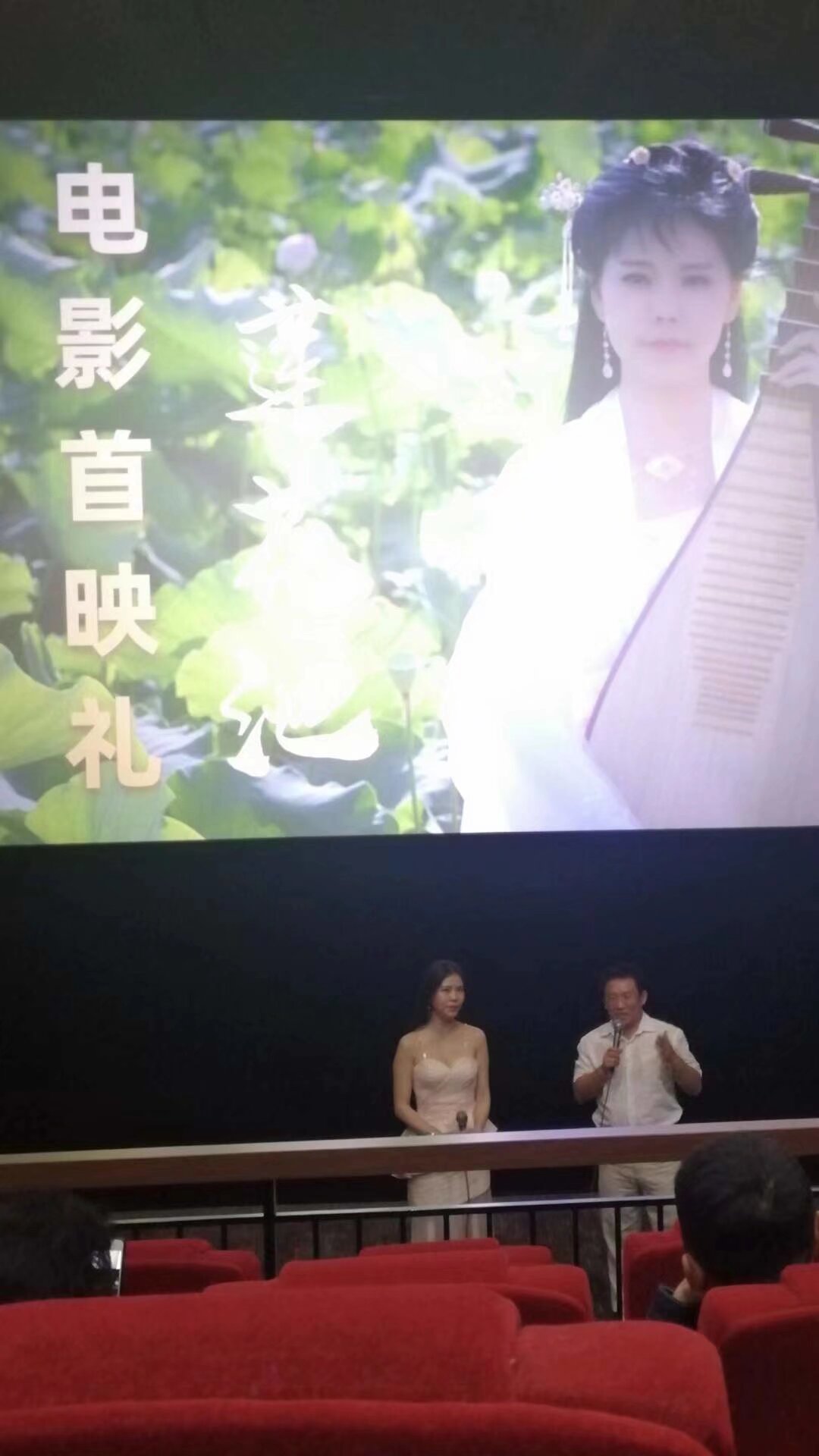 昆明電影《蓮花池》首映禮