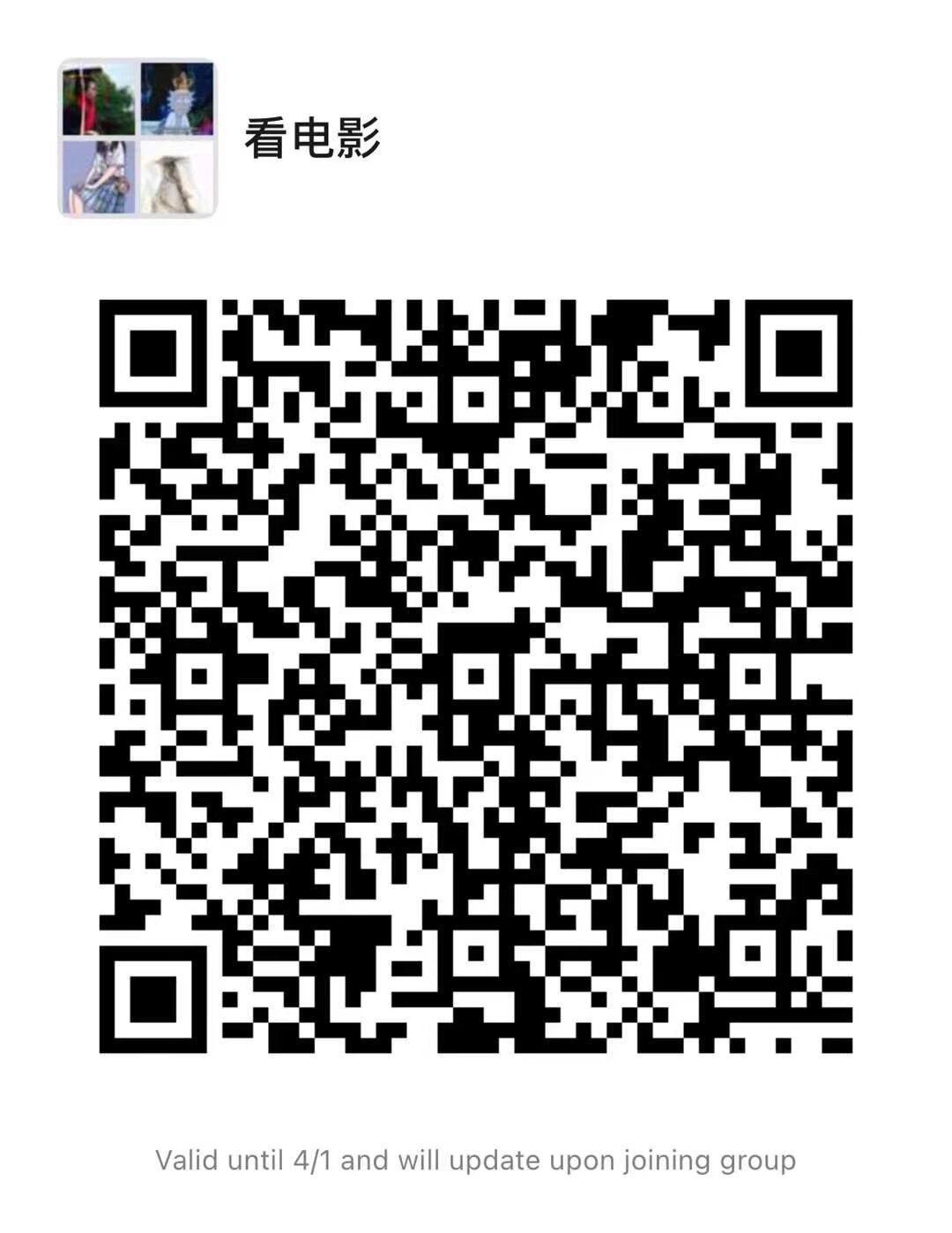 星期六晚汉服集体看电影 位置北市区 扫码报名