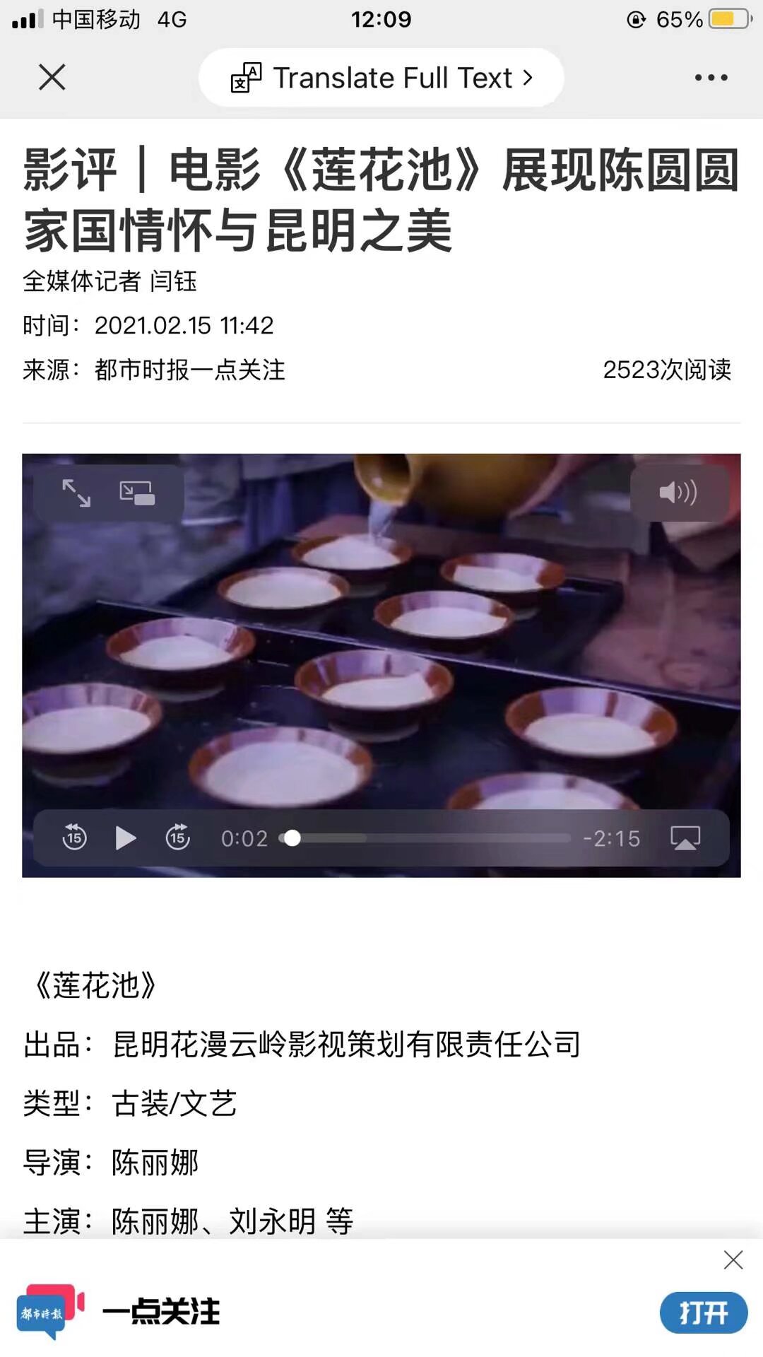 星期六晚汉服集体看电影 位置北市区 扫码报名