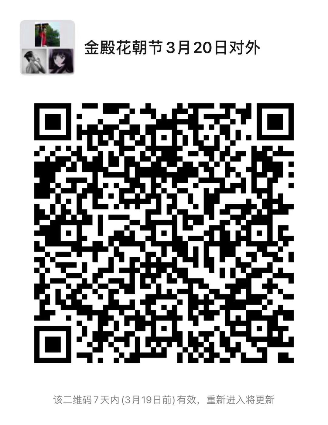 昆明市金殿花朝節漢服活動 3月20日 21日 扫码入群