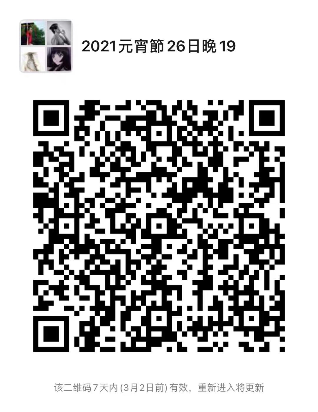 雲南漢服 元宵節 报名 市中心2月26日晚19點 活動內容 集体包汤圆 汉服巡演 文艺演出 扫码入群 报名
