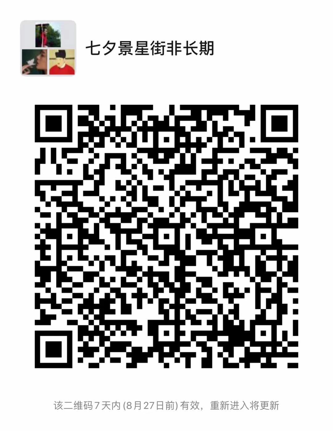 雲南漢服 七夕 文化节 漢服集市 8月22 23 24 25 四天 在 正義坊 景星街 早上10點到晚上10點 喜歡寶寶去逛街 要摆摊的宝宝快 还有几个位置 扫码入群 活动期间木有摊位费
