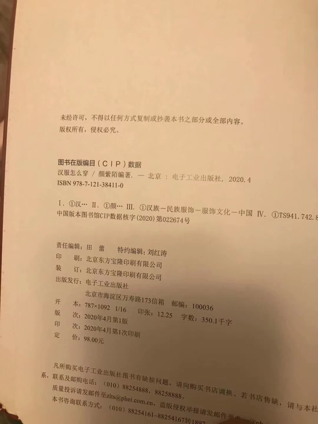 快去買這本書 《漢服怎么穿》電子工業出版社 作者 顏紫陌 寫得特別優秀 圖文精美 [em]e179[/em][em]e179[/em][em]e179[/em]
