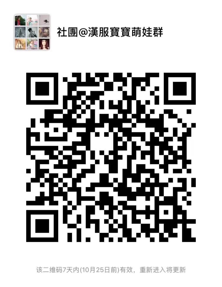 社团周六国学国学经典学习班 每周六早上十点半 钱王街78号二楼 明天第一期开课 全公益全免费 要参加的家庭明天直接去就可以，扫码入群 要求家长和孩子都要穿汉服