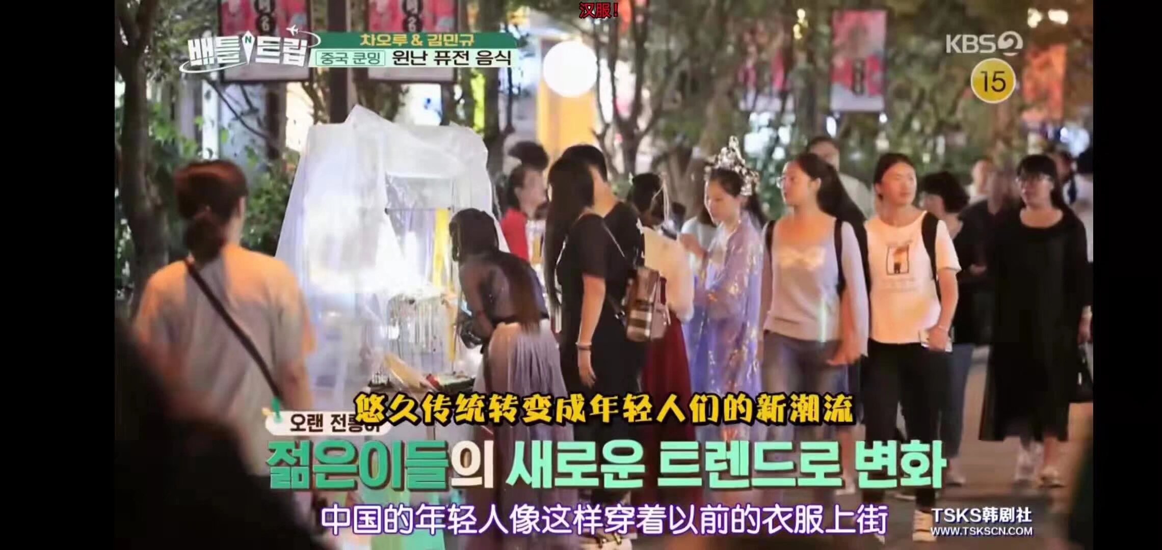 韩国[em]e400041[/em]Kbs 放我们的南强街汉服集市[em]e400824[/em]