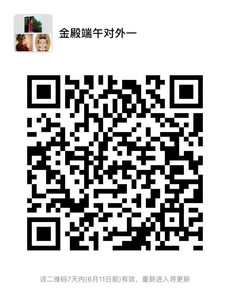 雲南漢服2019年端午 6月7日 同時在世博園 金殿 昙花寺 大观楼 举行 6月8号继续 所有公园除大观楼都可以穿漢服免費進入 要參加的漢服寶寶 自己掃碼入群 填報名表 世博園有漢服賽龍舟 金殿有漢服集市 昙花寺可以射箭 一天玩不下来第二天继续 社团和漢服同袍占领全昆明 哈哈哈哈哈 6月7 8 9 三天晚上市中心南强街漢服集市繼續