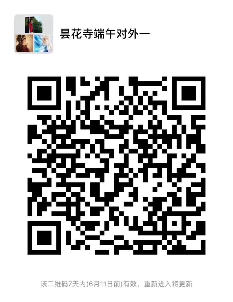 雲南漢服2019年端午 6月7日 同時在世博園 金殿 昙花寺 大观楼 举行 6月8号继续 所有公园除大观楼都可以穿漢服免費進入 要參加的漢服寶寶 自己掃碼入群 填報名表 世博園有漢服賽龍舟 金殿有漢服集市 昙花寺可以射箭 一天玩不下来第二天继续 社团和漢服同袍占领全昆明 哈哈哈哈哈 6月7 8 9 三天晚上市中心南强街漢服集市繼續