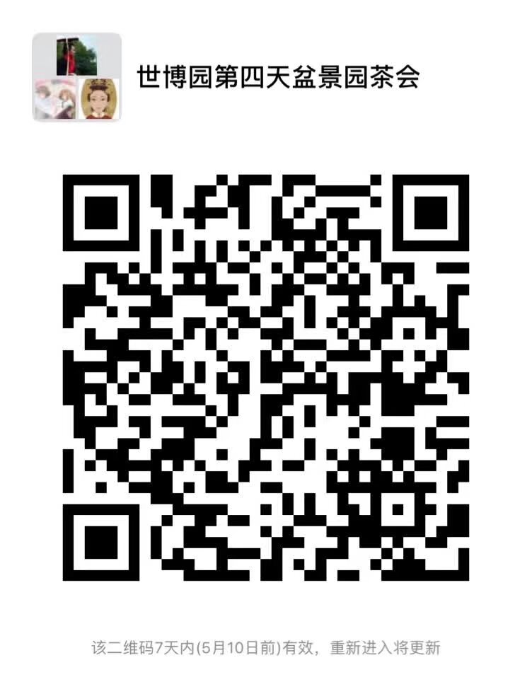 5月4日 世博园汉服活动第四天 中午十二点 大舞台 茶艺表演 一点盆景园茶会 穿汉服都可以免费进入世博园 茶会由著名的茶艺艺术家 钱柯含老师 主持 
扫码入群     钱柯含2013年第二届云南民族茶文化形象大使，云南省第五届茶艺师大赛裁判员，国家茶馆等级评比高级培训师；国家职业技能鉴定考评员；云南省著名茶道艺术家； 昆明茶叶行业协会茶道学会特聘专家；2016年云南省高等学校茶艺职业技能大赛裁判员；2017年全国十佳茶艺培训师；云南汉服特聘艺术总监。从事茶艺茶道工作 多年，擅长茶艺茶道编排及演绎，茶会策划，茶馆运营，传统文化礼仪，秉承云南茶人精神，致力于传播云南民族茶文化，服务推进茶叶从业人员技能鉴定和人才培养工作。