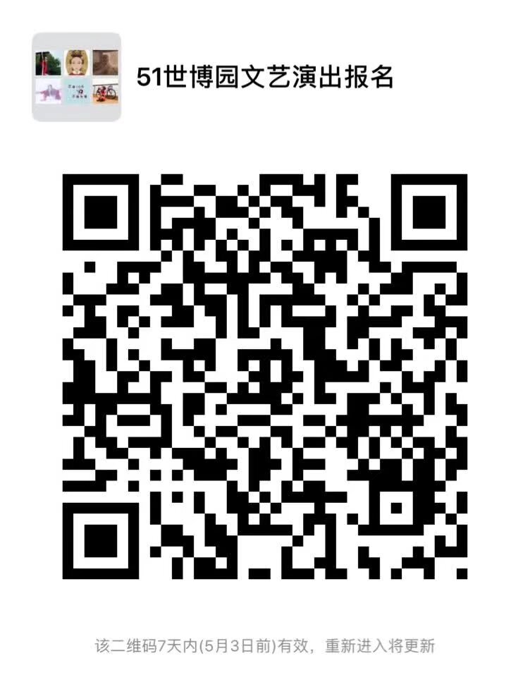 2019年5月1日99世博會 1234日 邀請全國同袍參加 漢服巡遊  入园需要 在云南汉服报名系统有登记 并穿汉服才能进入 进门的时候要对Sid 第二轮报名 扫码入群 雅集和文艺演出需要大量有才艺的小帅哥和主持人 演出时间 一日下午和二号早上 扫文艺演出的群